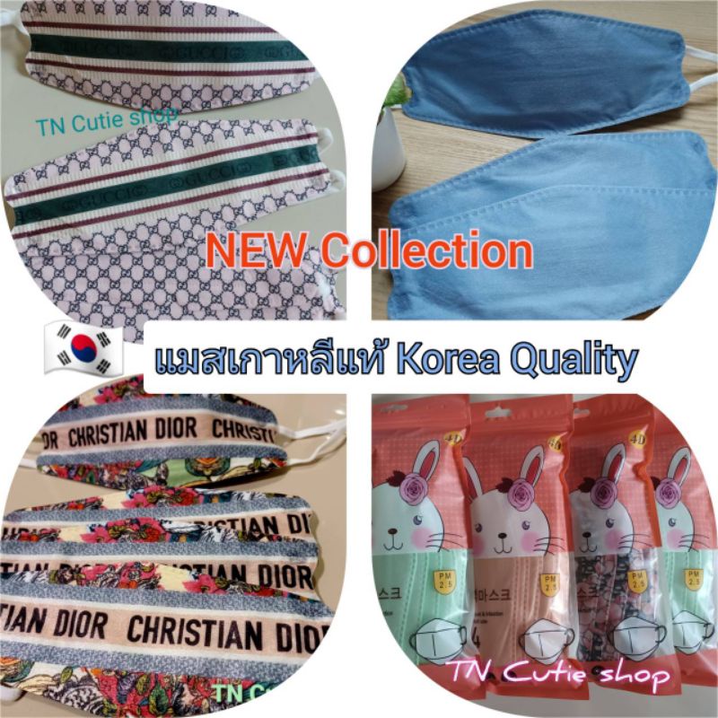 แมสเกาหลีแท้ KF94 ผู้ใหญ่ งานเกาหลีมีปั้ม Korea แพค 10 ชิ้น/5ชิ้น คุ้มๆ