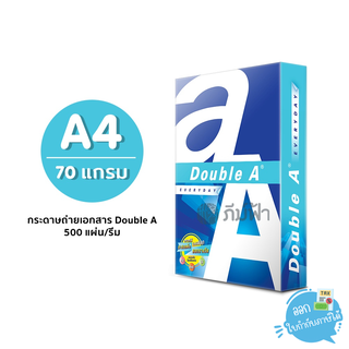 กระดาษถ่ายเอกสาร Double A ขนาด A4 หนา 70 แกรม 500 แผ่น (1 รีม)