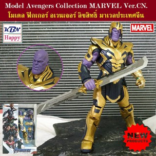 Model Thanos Armor Avengers Endgame โมเดล ธานอส ชุดเกราะ อเวนเจอร์ เอนเกม งานมาเวลจีน ลิขสิทธิ์แท้ MARVEL ZD-Toy