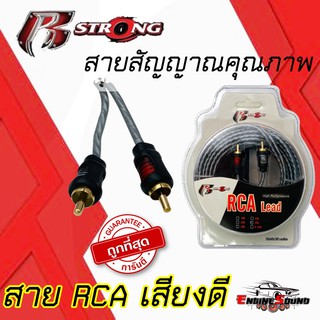 สายRCA คุณภาพดี R-STRONG  RCA CABLE สายRCA สายนำสัญญาณภาพและเสียง เกรดพรีเมียม สายสัญญาณคุณภาพดีราคาถูก