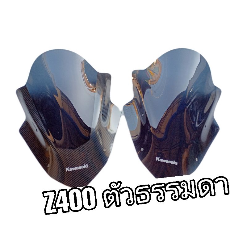 ชิวหน้า Z400 (ตัวธรรมดา)สินค้าผลิตจากอะคริลิคแท้หนา 3 มิล แข็งแรงทนทาน
