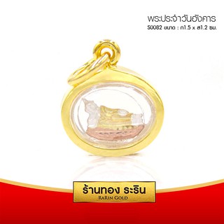 RarinGold-S0082-จี้พระประจำวันอังคาร-(3กษัตริย์)-ขนาดเล็ก-1.5*1.2-ซม.