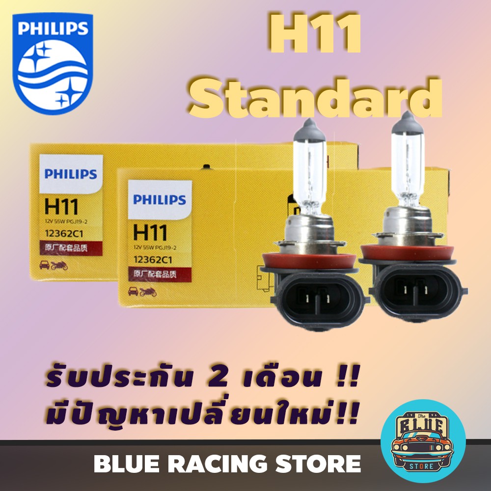 หลอดไฟหน้ารถยนต์ PHILIPS H11 12V 55W PGJ19-2 12362C1 Standard Original | หลอดไฟรถยนต์ PHILIPS หลอดไฟ