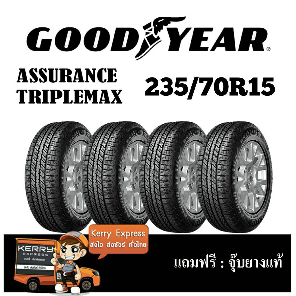 235/70R15 Goodyear wrangler triplemax ชุดยาง (แถมฟรีจุ๊บยางแท้) | Shopee  Thailand