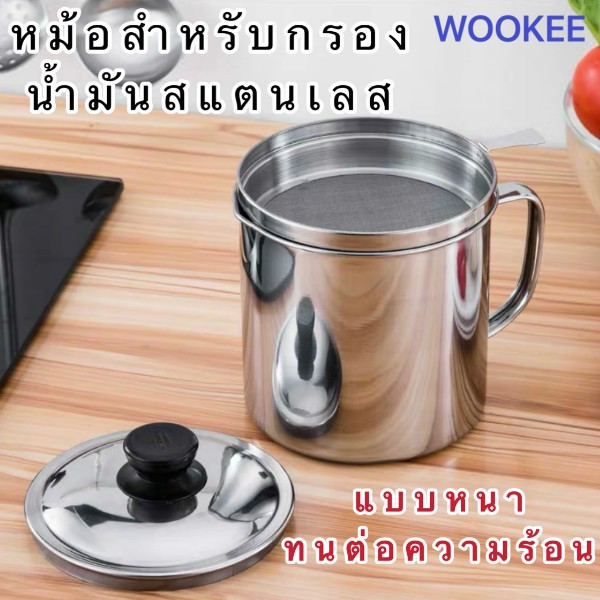 WOOKEE หม้อสำหรับกรองน้ำมันสแตนเลส แบบหนา ทนต่อความร้อนขนาด 1L/1.4L