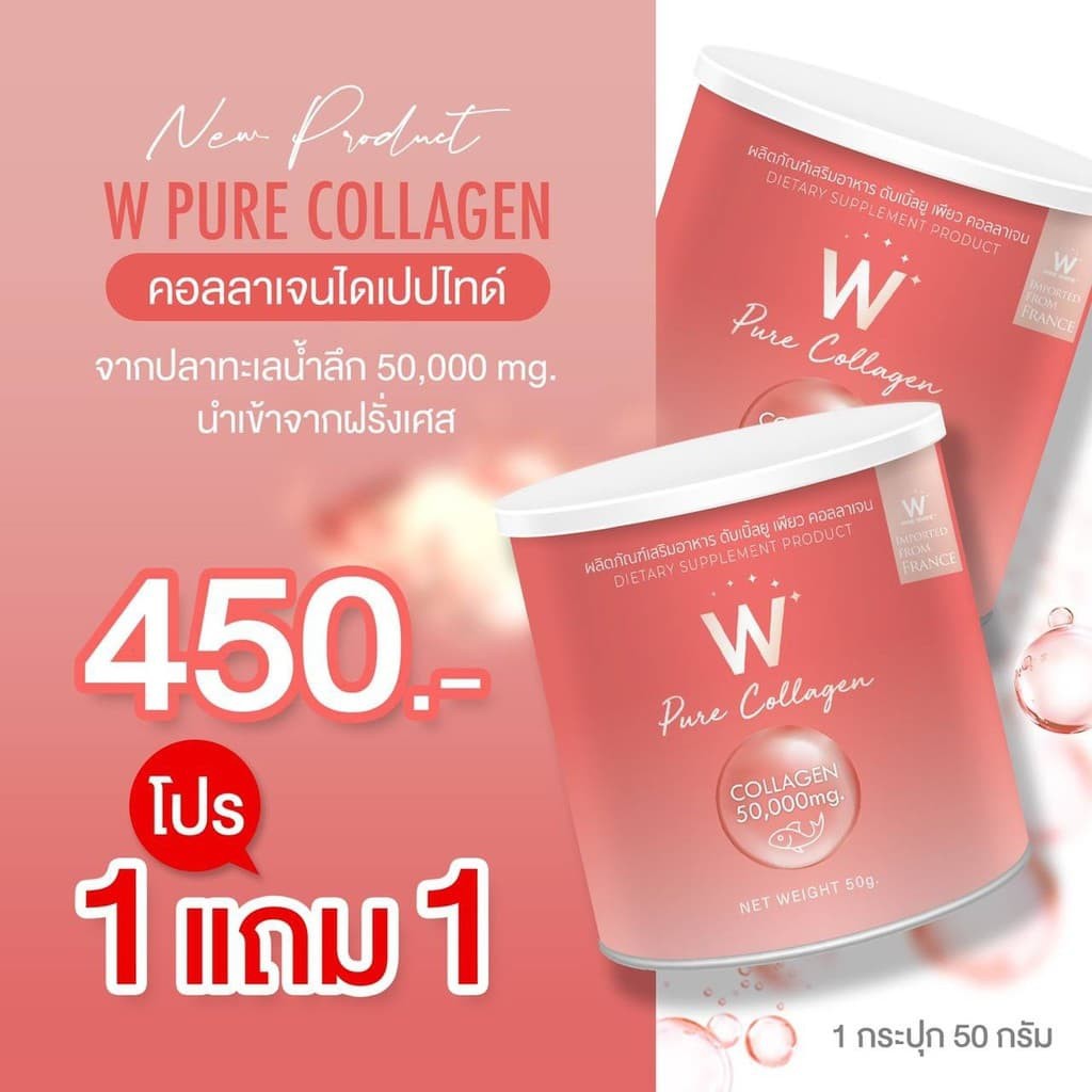 **1 แถม 1**W Pure Collagen คอลลาเจนเพียววิงค์ไวท์