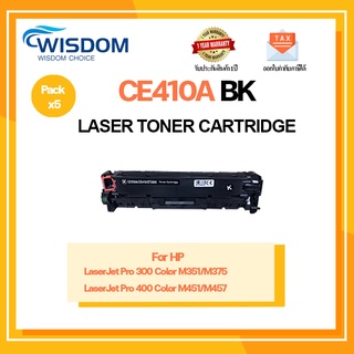 WISDOM CHOICE ตลับหมึกเลเซอร์โทนเนอร์ CE410A-3A ใช้กับเครื่องปริ้นเตอร์รุ่น M351/M375/M451/M475 แพ็ค 5ตลับมีให้เลือกสี