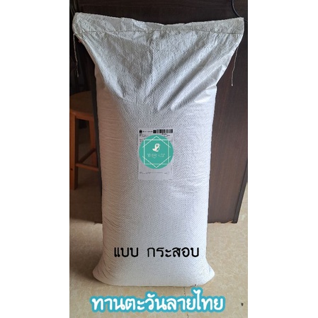 เมล็ดทานตะวันลายไทย(เมล็ดขนาดเล็ก) แบบยกกระสอบ (25KG) สะอาดไม่มีฝุ่นเกรดA อาหารสำหรับนก และ สัตว์ฟันแทะ