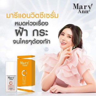 มารีแอนวิตซีเซรั่ม Mary Ann Vit C Serum  เซรั่มบำรุงผิวหน้าขาวกระจ่างใส ฝ้ากระแลดูจางลง