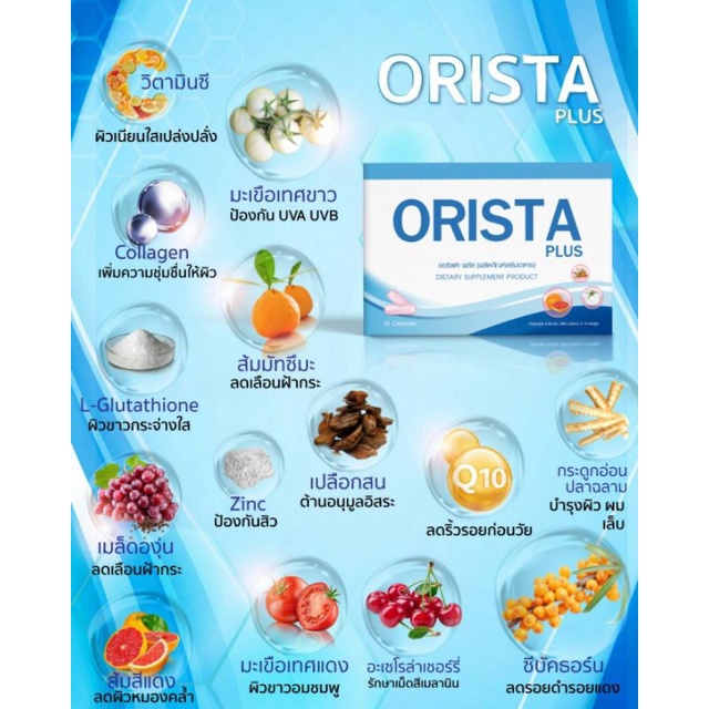 Orista Plus สูตรสลายฝ้า ใหม่ล่าสุด ( 2 แถม 1 ได้ 3กล่อง )‼️ลดกกระหน่ำสุดคุ้ม‼️ลดฝ้าทุกชนิด กระจุดด่างดำรอยคล้ำ ฟื้นฟูผิว ราคา ถูกที่สุด ดีลบีเคเค แกลเลอรีภาพที่ 6