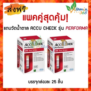 (แพคคู่) ACCU-CHEK Performa Strips -- แถบตรวจวัดระดับน้ำตาลในเลือด ACCU-CHECK Performa 25 ชิ้น