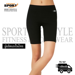 กางเกงขาสั้น ออกกำลังกาย แบรนด์ TEENSSPORT รุ่น TS167 สีดำ กางเกงฟิตเนส โยคะ  ผ้า SPANDEX