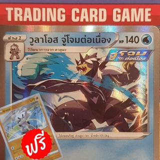 วูลาโอส จู่โจมต่อเนื่อง R ฟรอย ( แถมฟรีดาคุมะ ) การ์ดโปเกมอน standard [Pokemon]