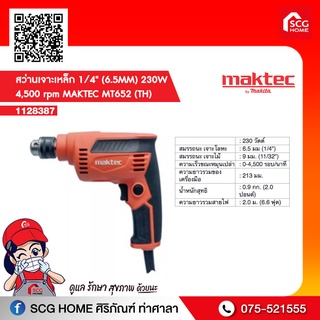 สว่านเจาะเหล็ก 1/4" (6.5MM) 230W 4,500 rpm MAKTEC MT652 (TH)