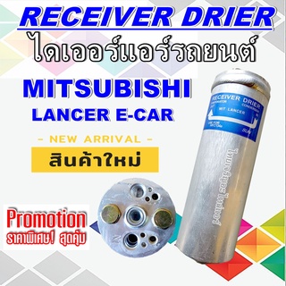 ไดเออร์ มิตซูบิชิ แลนเซอร์ อีคาร์ ใส่ร่วมกับ มิซูบิชิ กาแลนท์ อัลติม่า E55 ,วอลโว่ S40,วอลโว่ V40 Mitsubishi Lancer