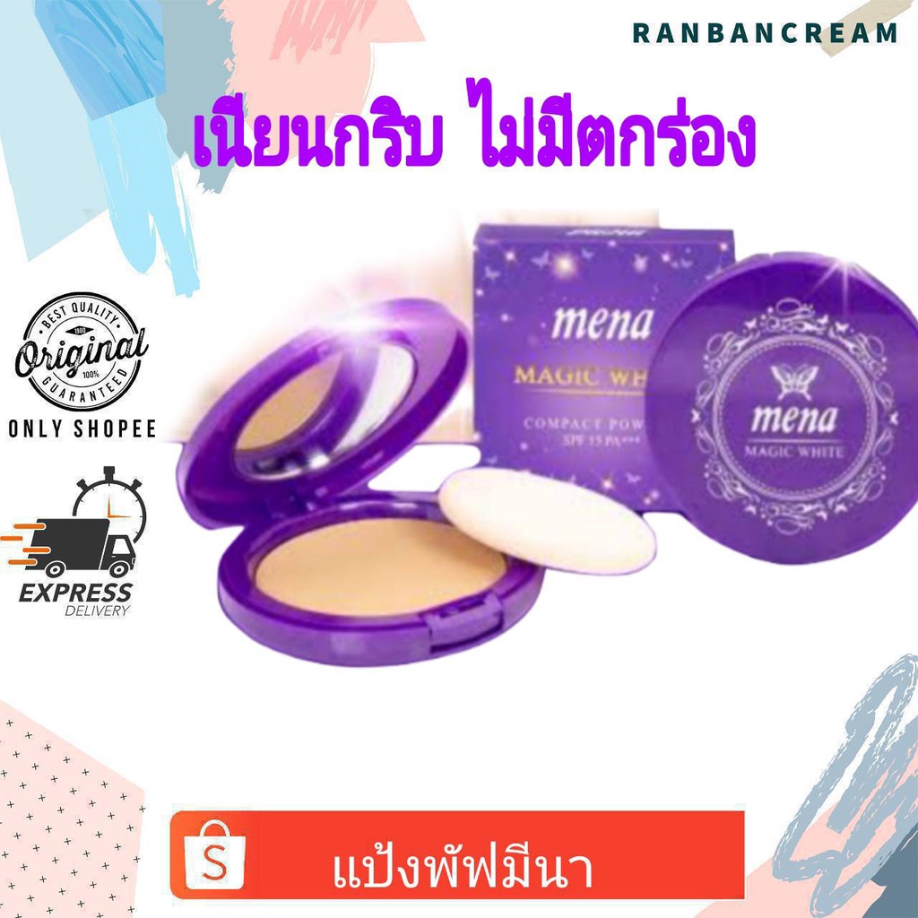 Mena แป้งพัฟมหัศจรรย์ Magic White Compact Powder บางเบา ปกปิด กันแดด หน้าเนียน ปิดรูขุมขน ไม่ตกร่อง