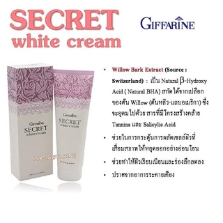ครีมบำรุงผิวขาวกระจ่างใส กิฟฟารีน ซีเคร็ท ไวท์ ครีม ลดความหมองคล้ำ Giffarine Secret White Cream