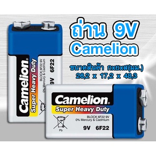 ถ่านCamelion 9V รุ่น 6F22 Super Heavy Duty