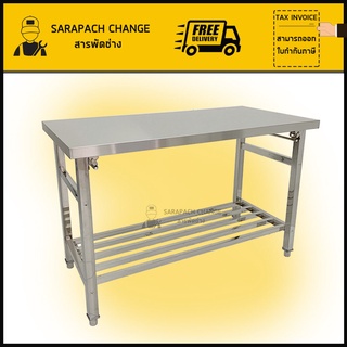 โต๊ะสแตนเลส 120/150x60x80cm พับได้ พร้อมชั้นวางของ Stainless Steel Table // F01-005-RT172