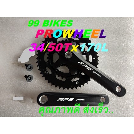 ขาจาน PROWHEEL 34-50Tx170L ขาจานอะลูมิเนียม รหัสสินค้า E-CMC2.0 จักรยาน ขาจานจักรยาน จานหน้า บันไดปั่นอะลูมิเนียม TRINX ราคาถูก Shopee Lazada