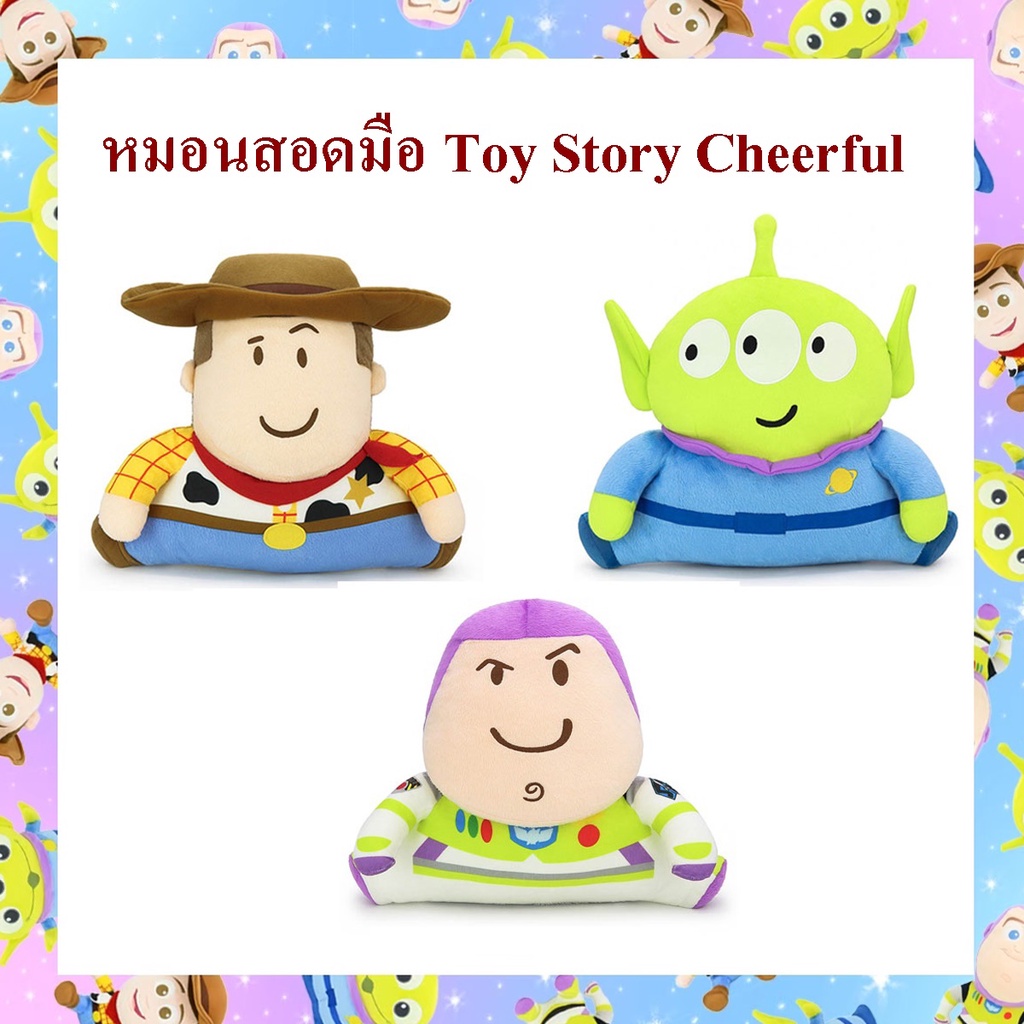 Disney Pixar ลิขสิทธิ์แท้ หมอนสอดมือ Toy Story Woody / Buzz Lightyear / Alien : Cheerful