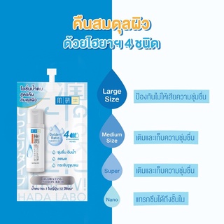 [พร้อมส่ง] Hada Labo ไฺฮเดรทติ้ง โลชั่น ริช 12 ml (แบบซอง)