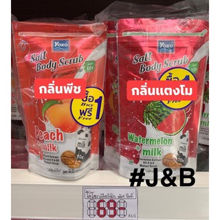 ✨เกลือสปาขัดผิว ยี่ห้อYOKO ซื้อ1แถม1🔥 🔴ปริมาณสุทธิ350กรัมX2 ราคา69฿