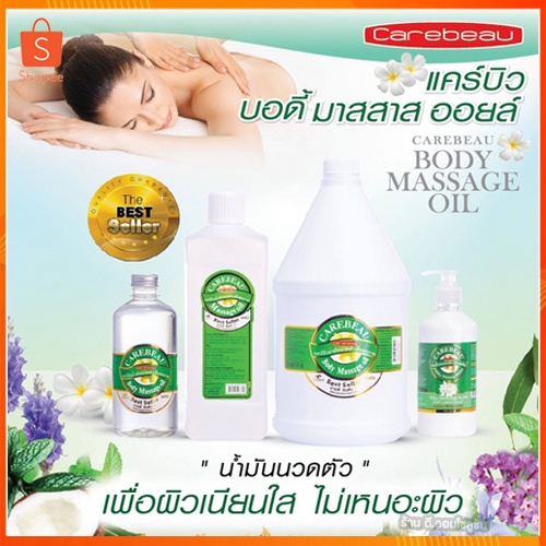 Carebeau Body Massage Oil 1000 ml. 📦พร้อมส่ง📦🚚