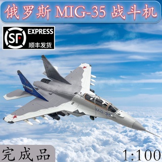 โมเดลเครื่องบินรบรัสเซีย MiG-35 fighter mig35 1:100 อัลลอย ของแท้ สําหรับตกแต่ง