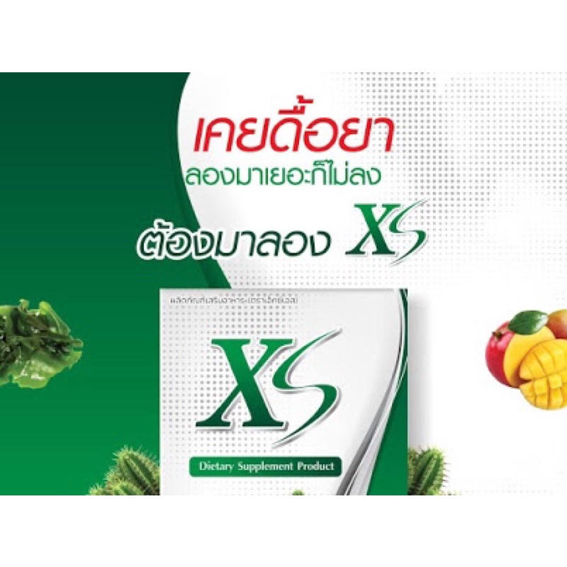 ผลิตภัณฑ์ ลดน้ำหนัก XS