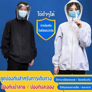 SOTEN เสื้อแจ็คเก็ตมีฮูดพร้อม face shield ป้องกันฝุ่นละออง ป้องกันเชื้อโรค