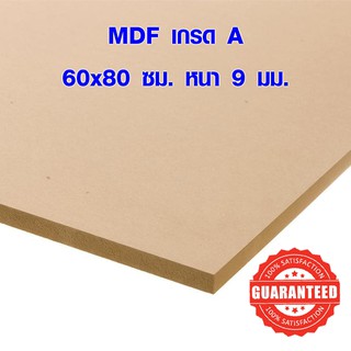 ไม้อัด MDF 60x80 ซม. หนา 9 มม. ไม้อัด ไม้แผ่นใหญ่ ไม้แผ่นบาง ใช้ทำตู้ลำโพง ไม้อัดกันห้อง คุณภาพดี เกรด A BP