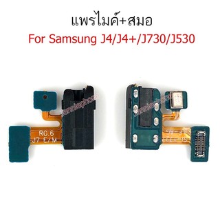 แพรสมอ samsung J4/J4plus/J530/J730 แพรไมค์ samsung J400/J415/J5pro/J5 pro/J7pro/J7 pro