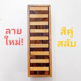 ตึกถล่มใหญ่กล่องไม้ สูง29ซม.) เกมคอนโดใหญ่ (แถมอะไหล่3ชิ้นทุกกล่อง)