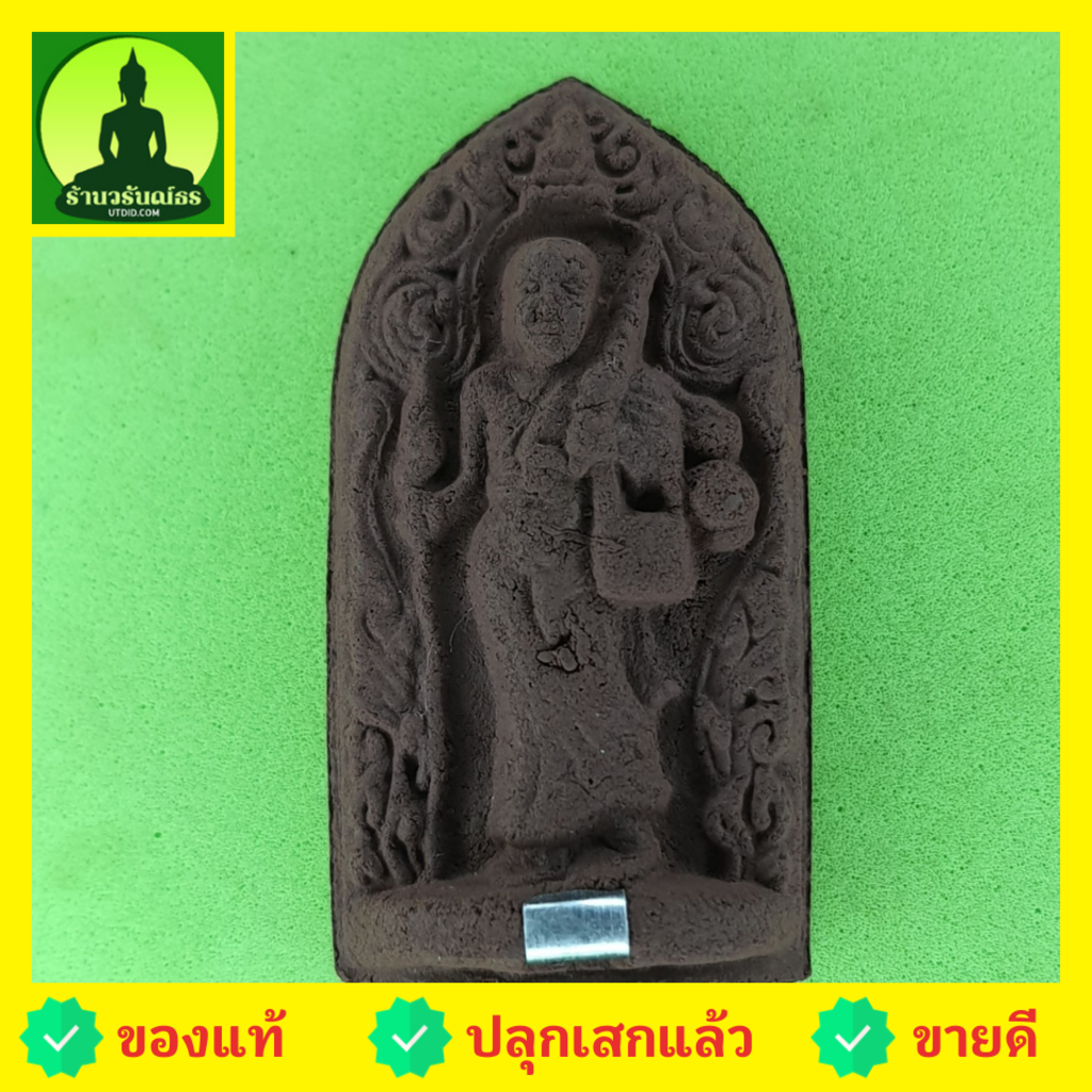 พระสีวลี ฝังตะกรุด เนื้อแร่เหล็กน้ำพี้ พระสิวลี พระสีวลีแขวนคอ พระเครื่องพระสีวลี พระสีวลีห้อยคอ พระ