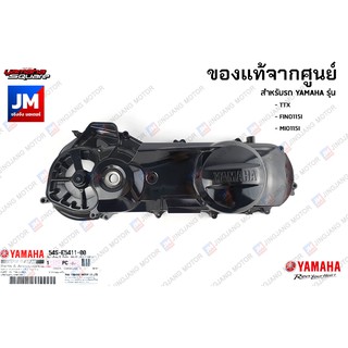 54SE54110000 ฝาครอบแคร้งตัวนอก เเท้ศูนย์ YAMAHA TTX, FINO115I, MIO115I