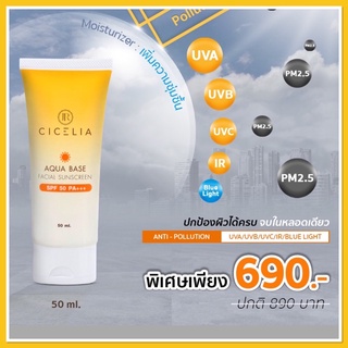 JURIA CICELIA ครีมกันแดดเนื้อนาโน 50 ml.