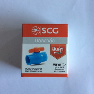บอลวาล์ว พีวีซี ประตูน้ำ pvc  ตราช้าง SCG