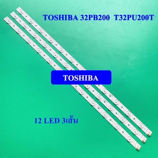 หลอดแบล็คไลท์โตชิบา TV TOSHIBA  รุ่น32PB200T :32PU200T (12 ดวง X 3แถว )หลังมีเนียมสินค้าใหม่