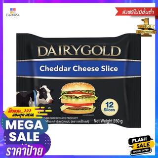 แดรี่โกลด์ เชดด้าชีส 250 กรัม.DAIRYGOLD CHDDAR CHEESE 250 G