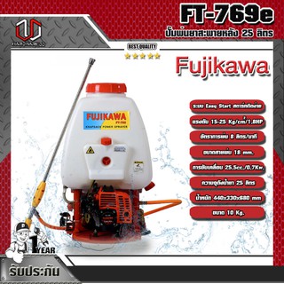 FUJIKAWA ปั๊มพ่นยาสะพายหลัง 25 ลิตร FT-769E