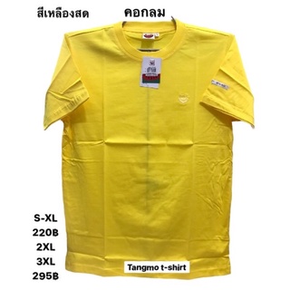 เสื้อแตงดมสีเหลืองสด(no.24)