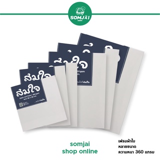 Somjai Selected เฟรมผ้าใบสมใจ เฟรมผ้าใบ เฟรมผ้าใบสมใจหลายขนาด ความหนา 360 แกรม