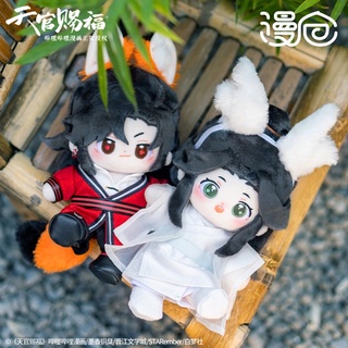 【pre-order】 漫仓 x Bilibili ตุ๊กตาฮวาเฉิง เซี่ยเหลียน : สวรรค์ประทานพร