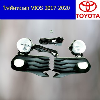 ไฟตัดหมอก/สปอร์ตไลท์ โตโยต้า วีออส TOYOTA VIOS 2017-2020