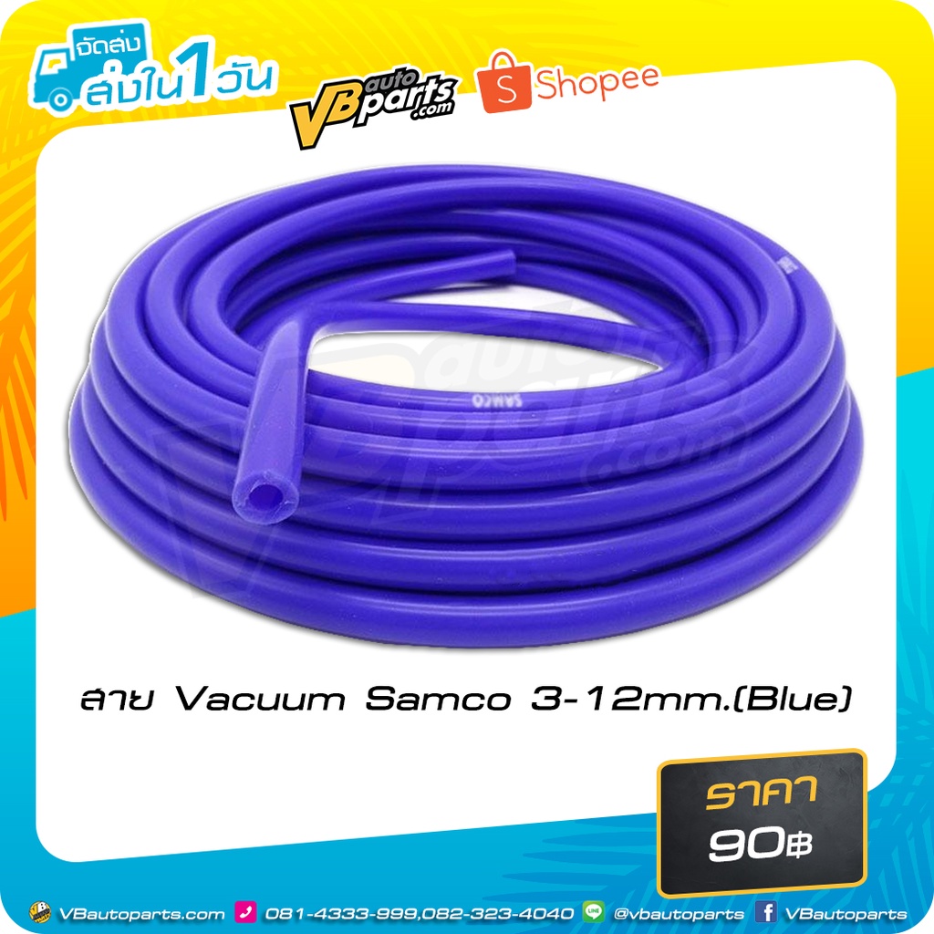 สาย Vacuum Billion สีน้ำเงิน (ขายเป็นเมตรนะครับ)
