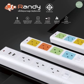 [🔥โค้ดลด ]Randy 2-6 ช่องปลั๊กไฟ 3M5M10Mปลั๊กไฟUSB 10A2300W สาย100%ทองแดง ปลั๊กกันไฟสองชั้นมอก.คุณภาพ