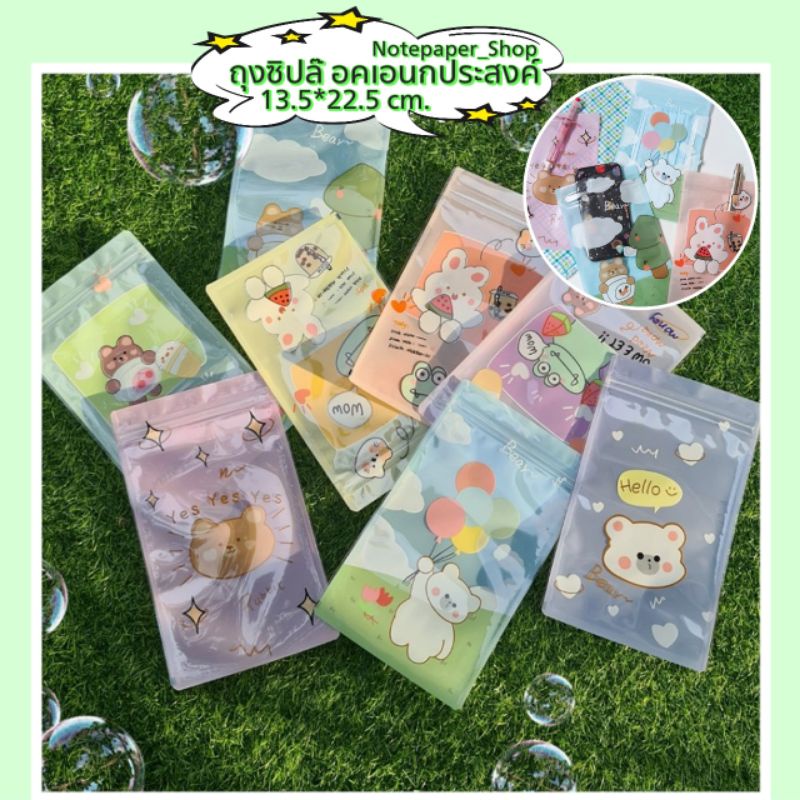 🇹🇭พร้อมส่ง🇹🇭 ถุงซิปพลาสติกพิมพ์ลายน่ารัก 13.5*22.5cm. ใส่แมส ขนม กิ๊บช็อป เครื่องประดับ