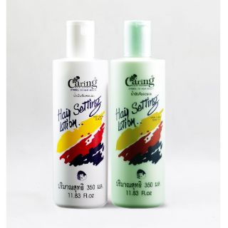 Caring oil hair แคริ่ง น้ำมันเซ็ทผม 350 มล. (น้ำมันจับลอนผม)