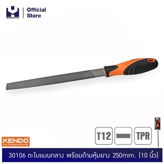 KENDO 30106 ตะไบแบนกลาง พร้อมด้ามหุ้มยาง 250mm.(10") | MODERTOOLS OFFICIAL